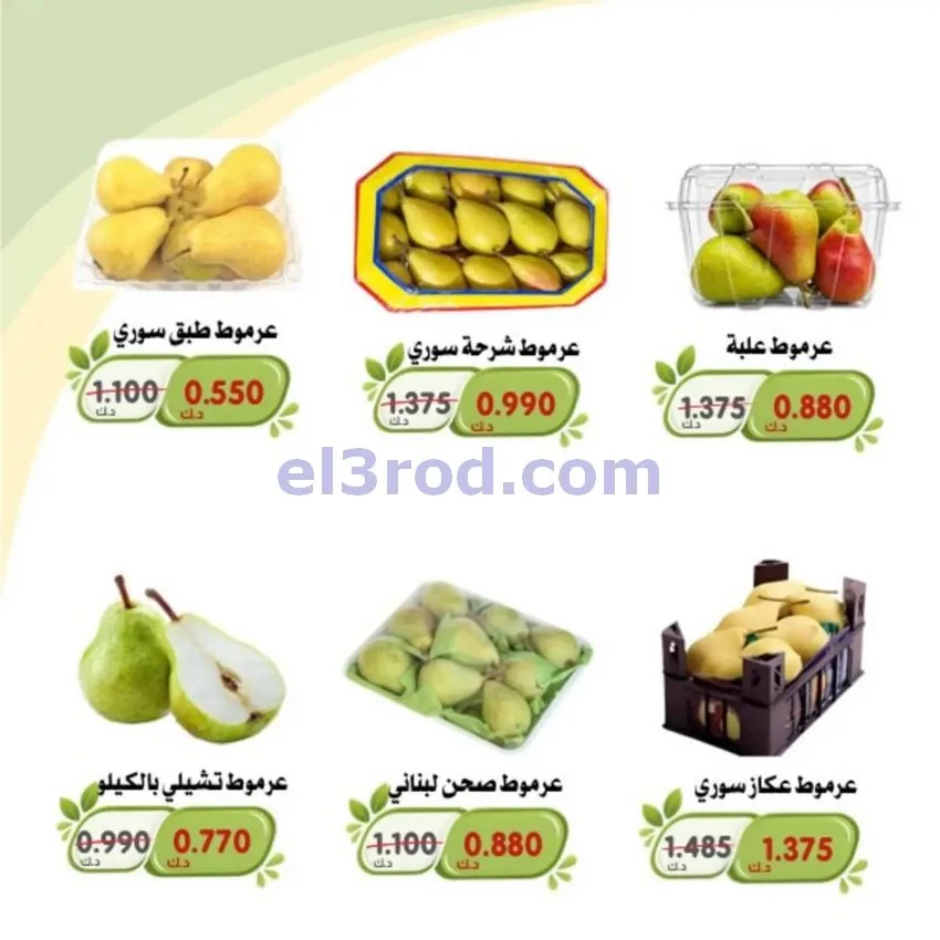 عروض جمعية الخالدية التعاونية|حتى 14-10-2026