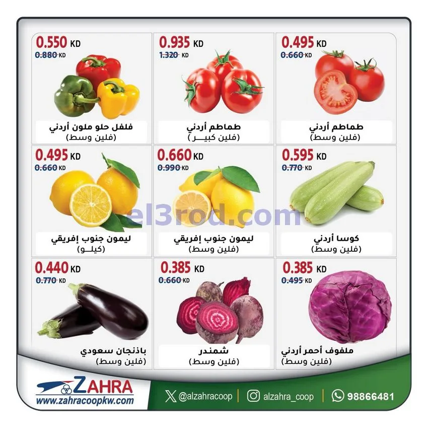 عروض جمعية الزهراء التعاونية|14 حتى 15-10-2026