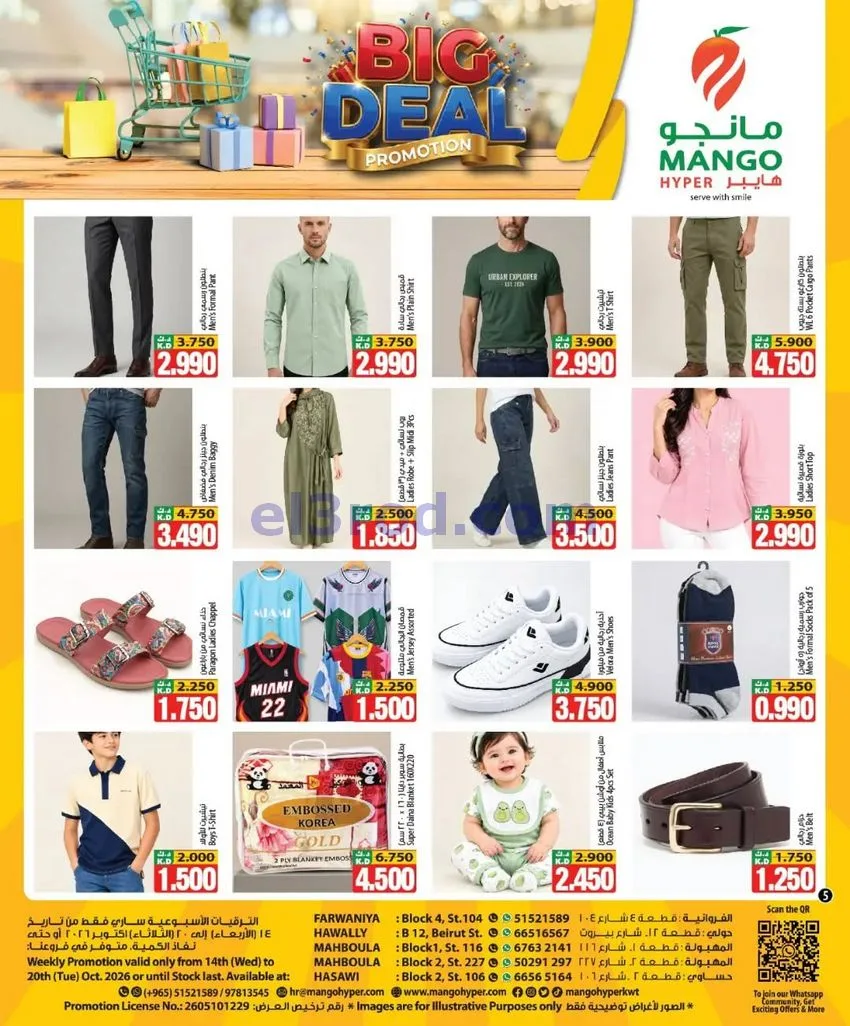 عروض مانجو هايبر ماركت الكويت|14 حتى 20-10-2026