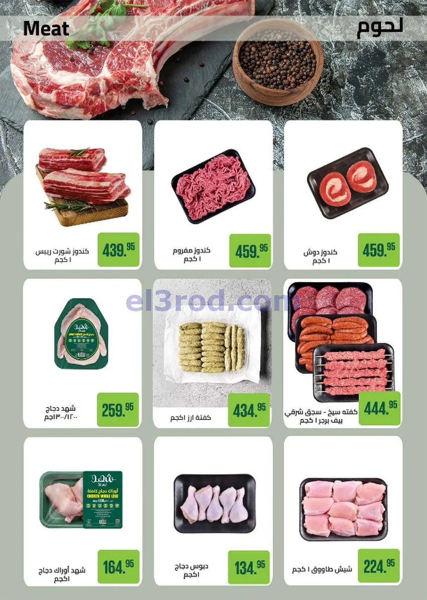 عروض سعودى ماركت مصر|حتى 20-10-2026