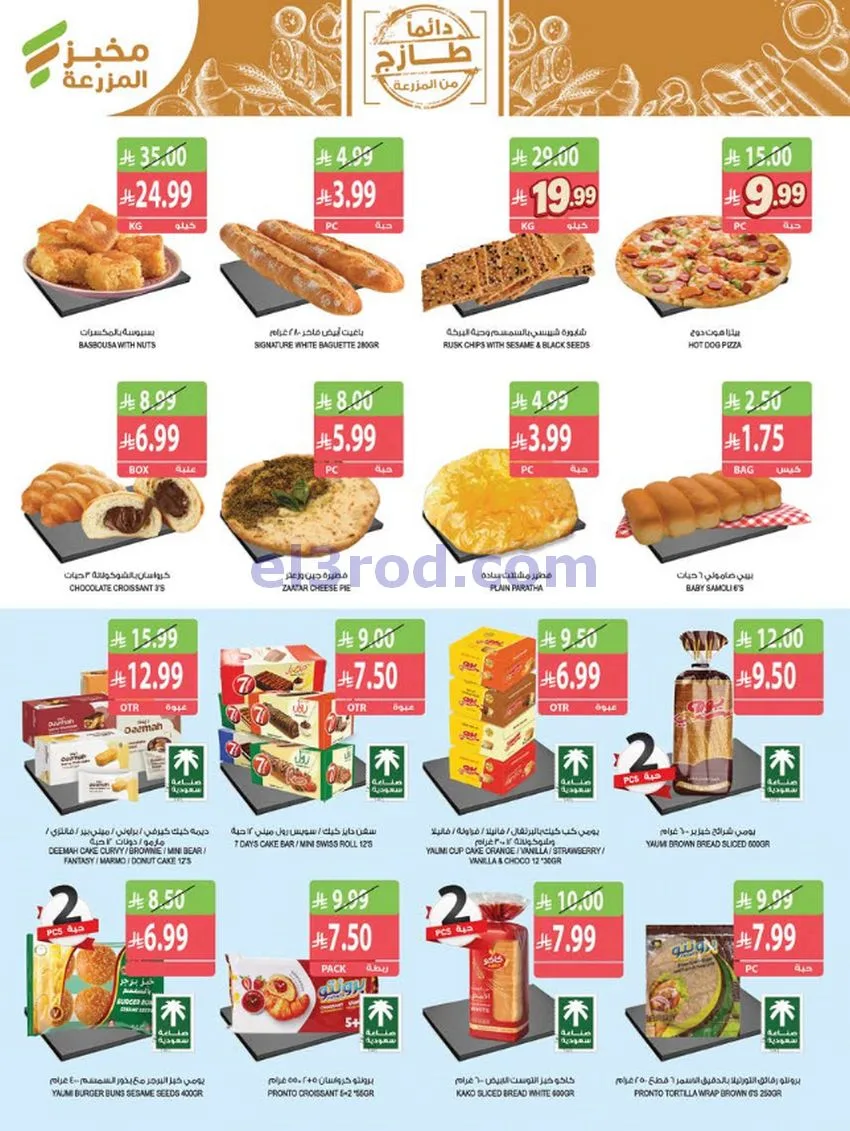 عروض أسواق المزرعة السعودية|14 حتى 20-10-2026