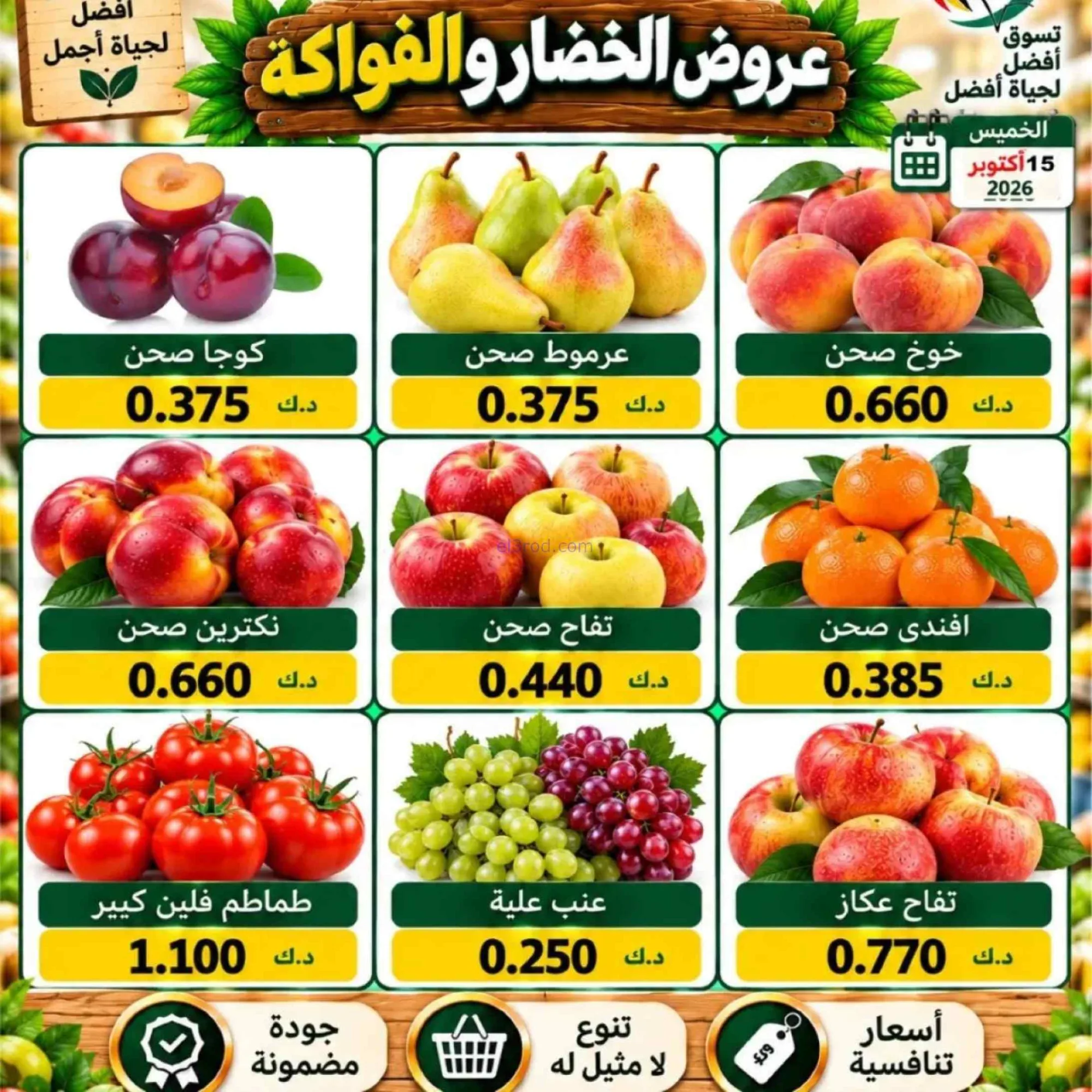 عروض جمعية السلام التعاونية|15-10-2026