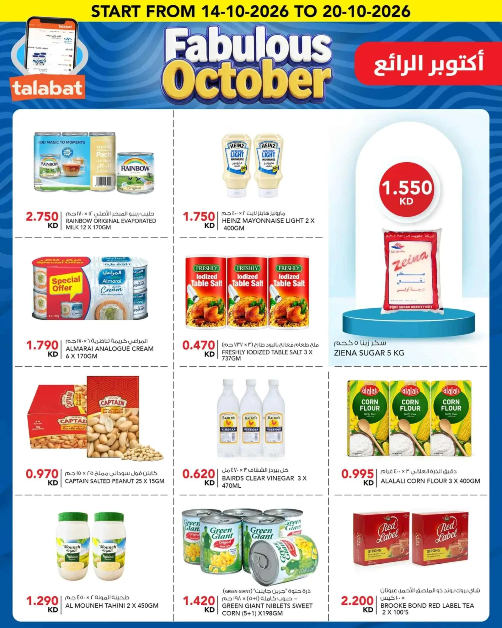 عروض النصر هايبر ماركت الكويت|حتى 20-10-2026