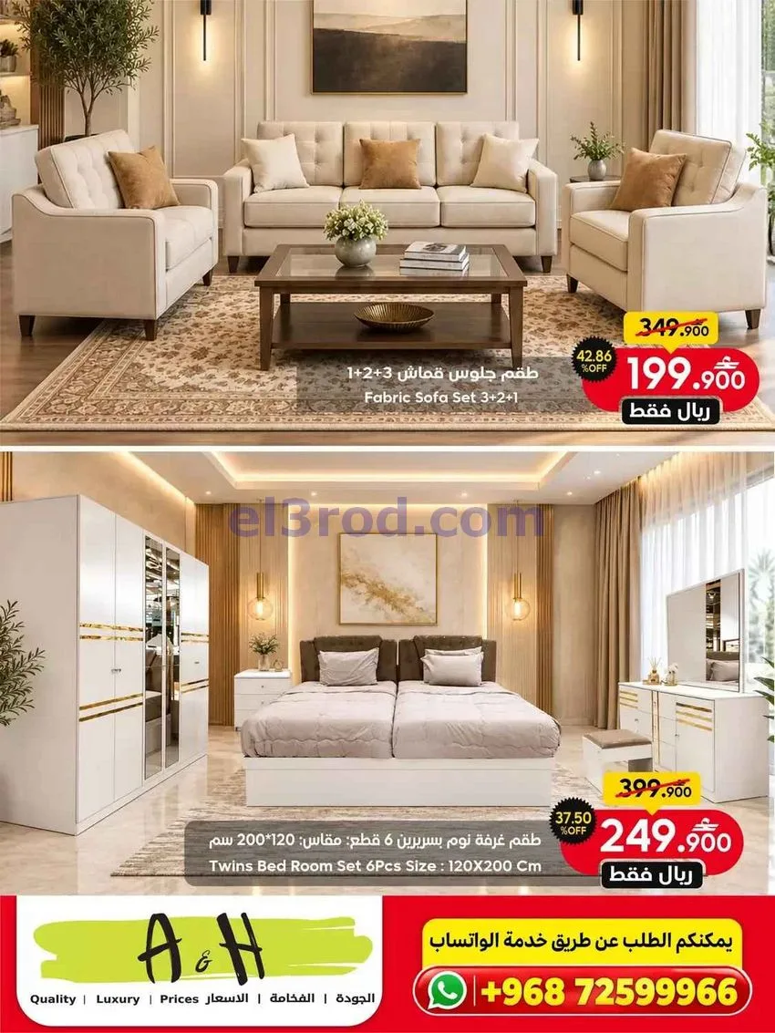 عروض أيه أند أتش عمان|15 حتى 17-10-2026