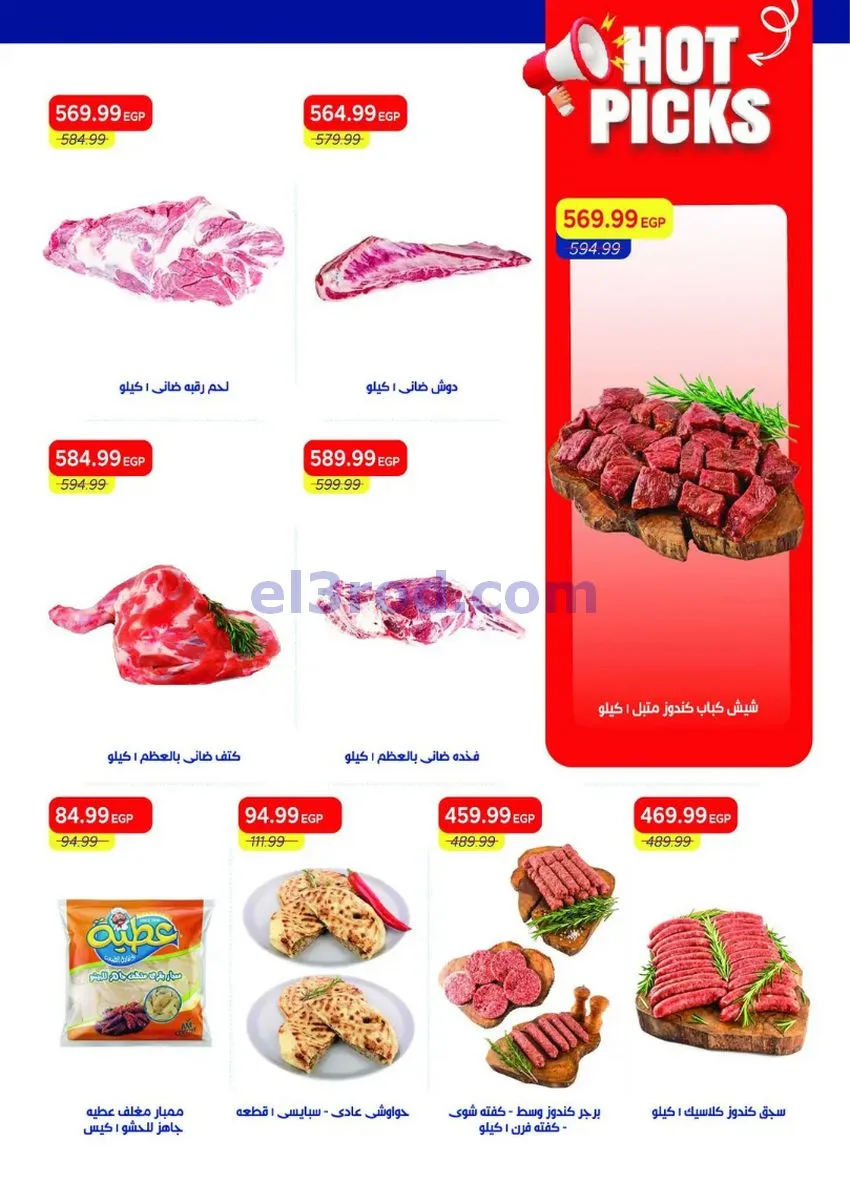 عروض مترو ماركت مصر|16 حتى 31-10-2026