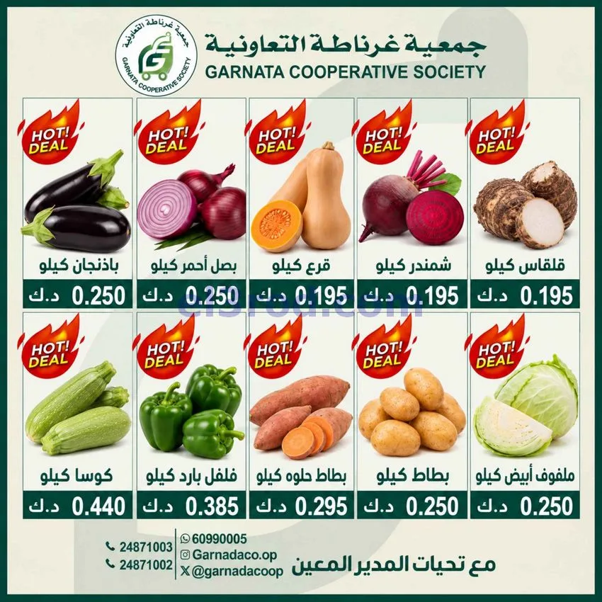 عروض جمعية غرناطة التعاونية|18-10-2026