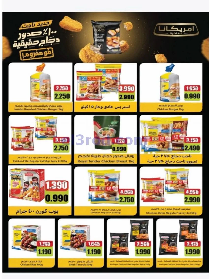عروض جمعية سلوى التعاونية|21 حتى 28-10-2026