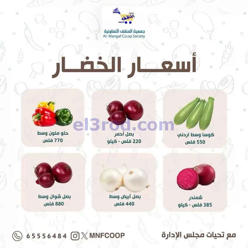 عروض جمعية المنقف التعاونية|3 حتى 4-10-2026