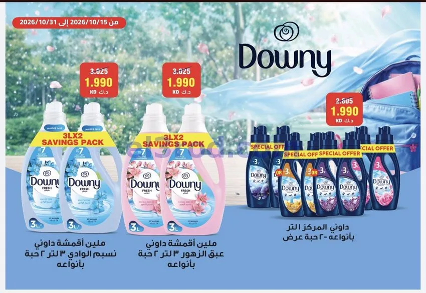 عروض جمعية النعيم التعاونية|20-10-2026