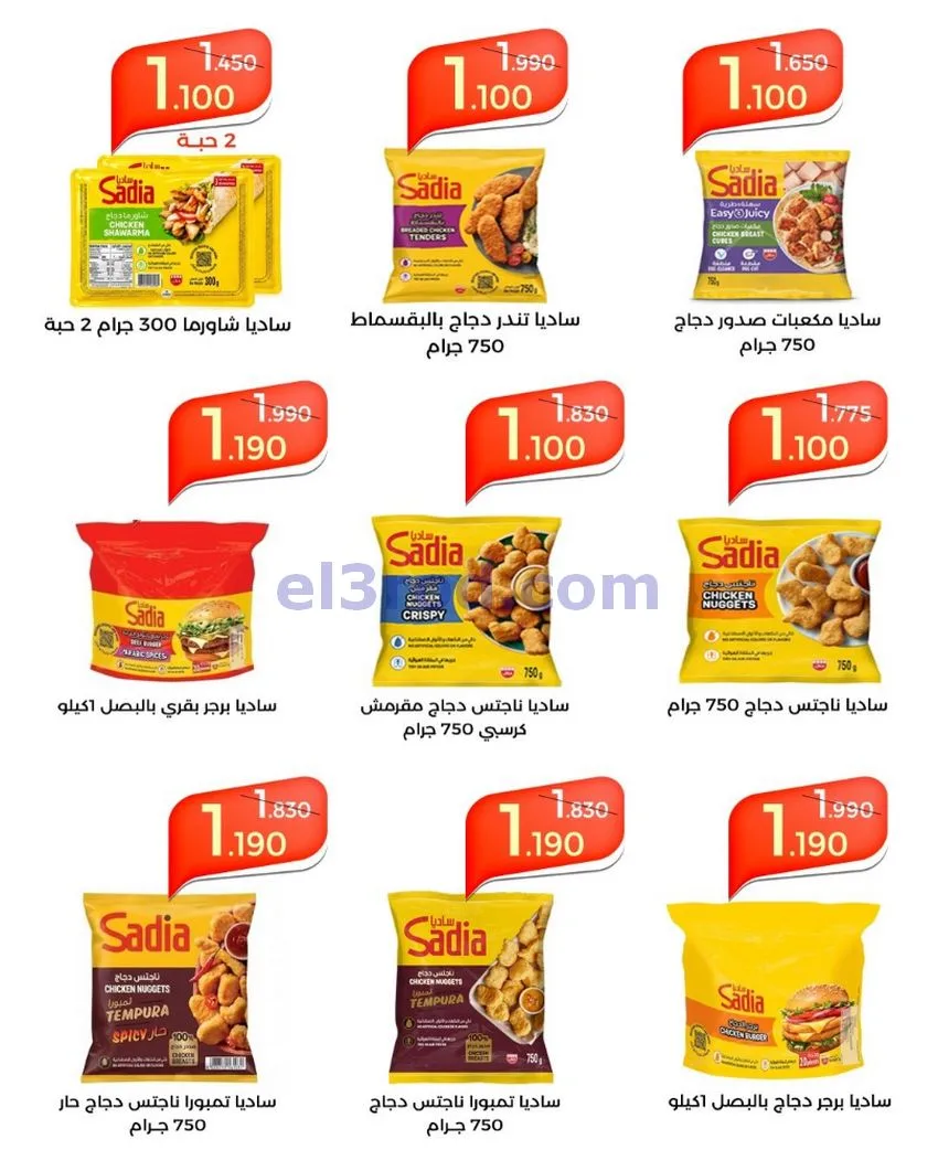 عروض جمعية الشعب التعاونية|20 حتى 21-10-2026