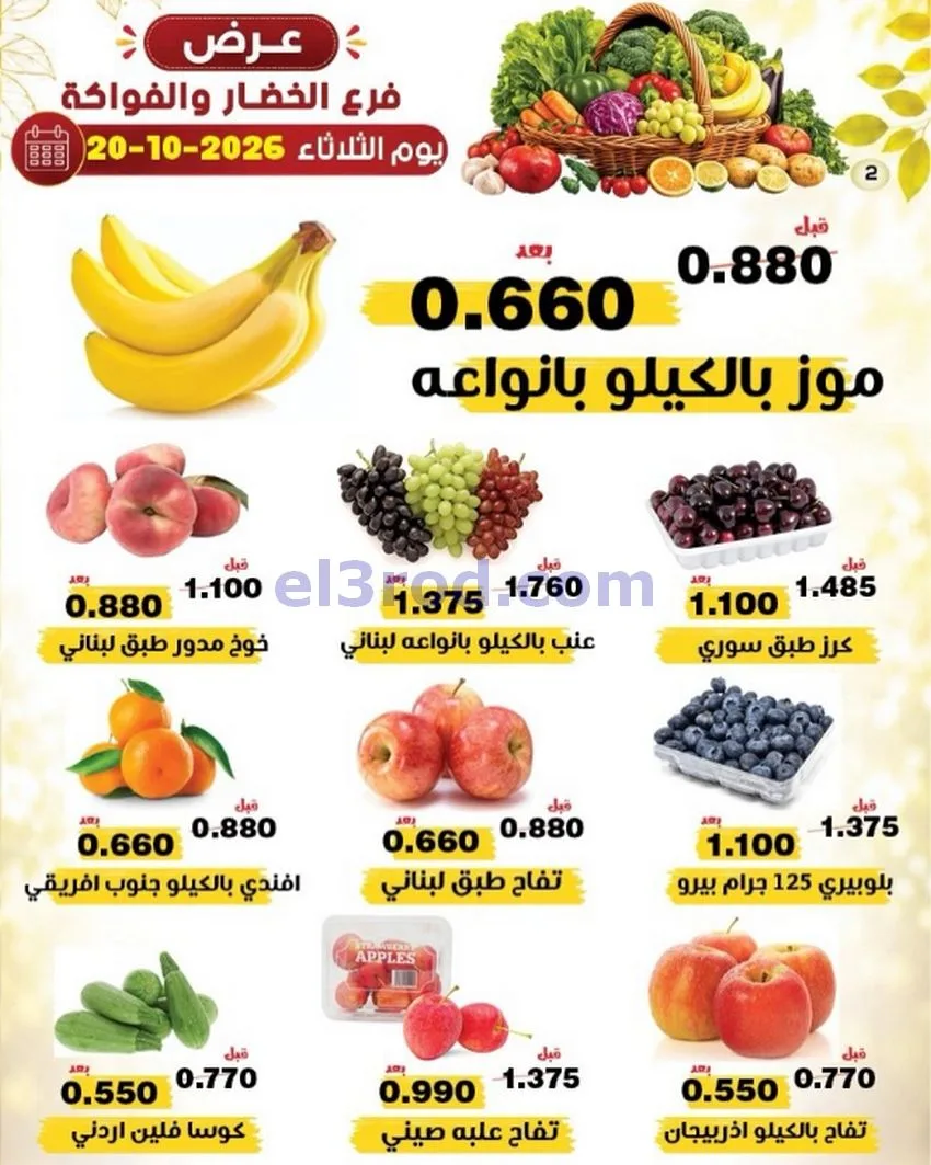 عروض جمعية النزهة التعاونية|20-10-2026