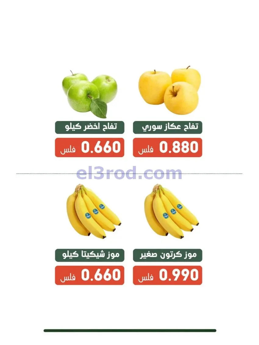 عروض جمعية الاندلس والرقعي التعاونية|20-10-2026