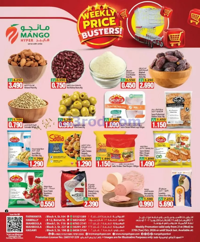 عروض مانجو هايبر ماركت الكويت|21 حتى 27-10-2026