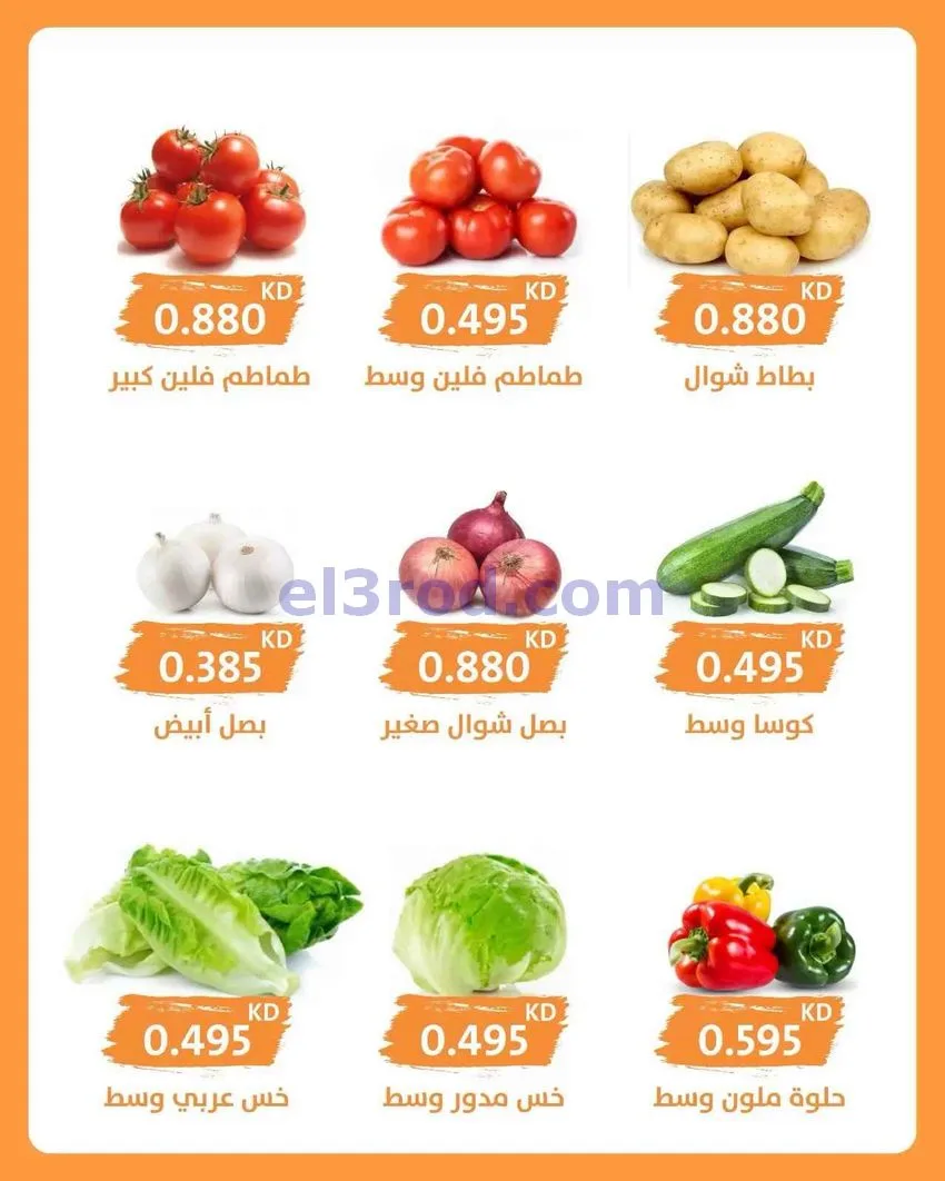 عروض جمعية الرميثية التعاونية|21-10-2026