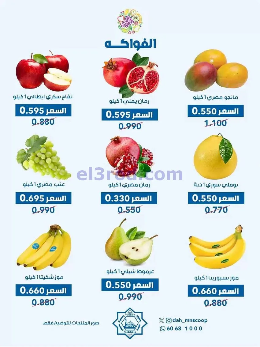 عروض جمعية الضاحية والمنصورية تعاونية|21-10-2026