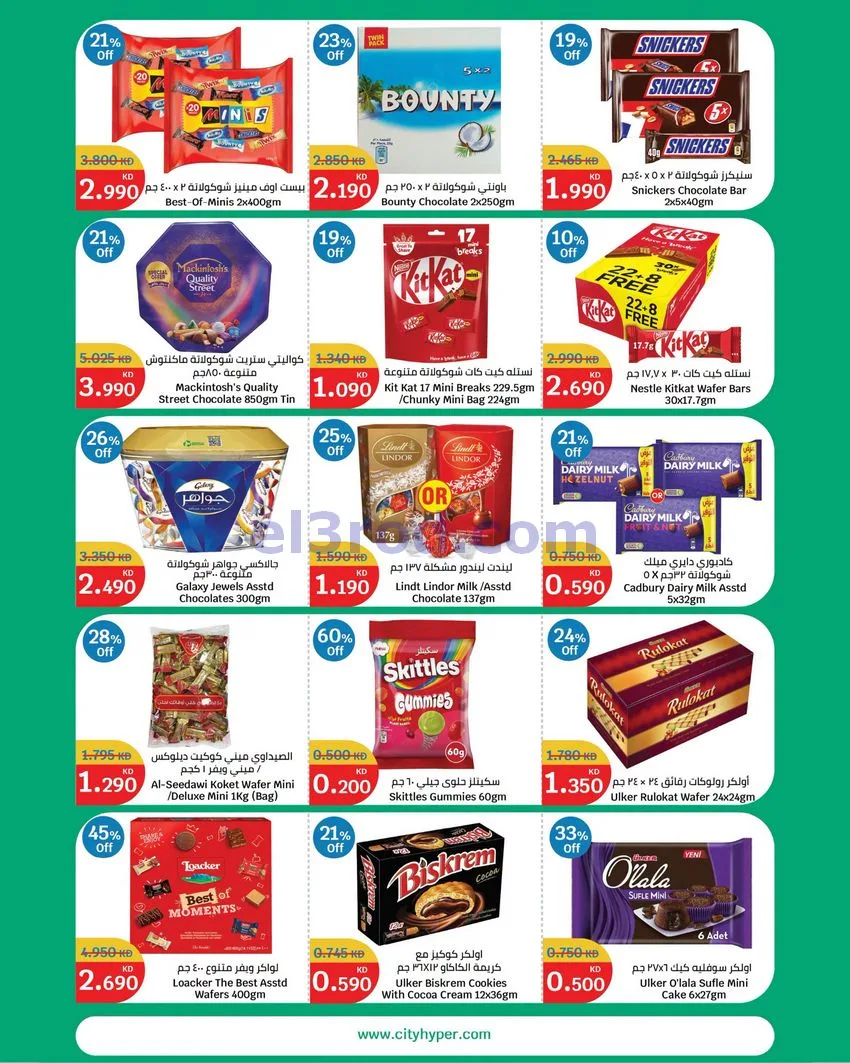 عروض سيتى هايبر ماركت الكويت|70%|حتى 3-11-2026