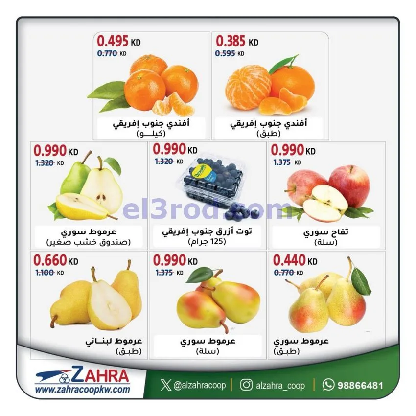 عروض جمعية الزهراء التعاونية|21 حتى 22-10-2026