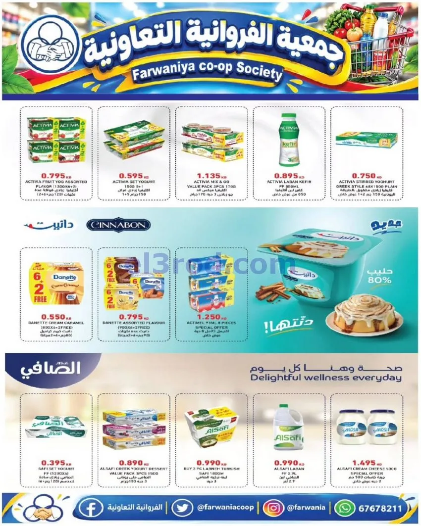 عروض جمعية الفروانية التعاونية|من 22-10-2026
