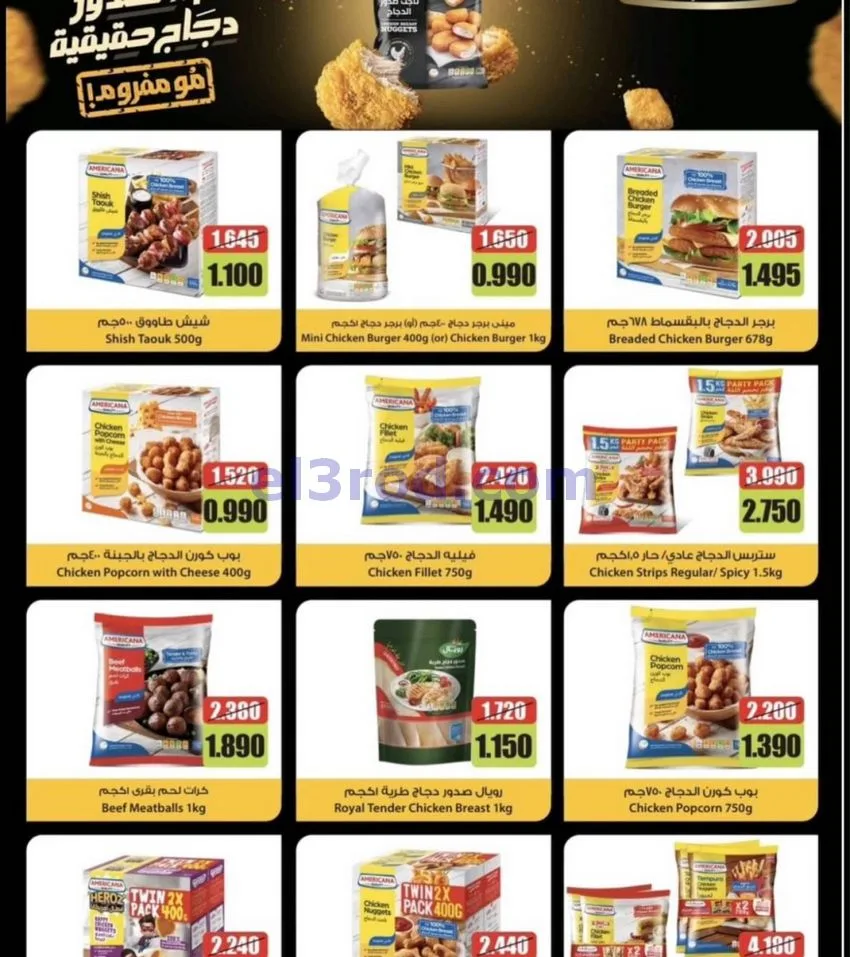عروض جمعية النعيم التعاونية|22 حتى 31-10-2026