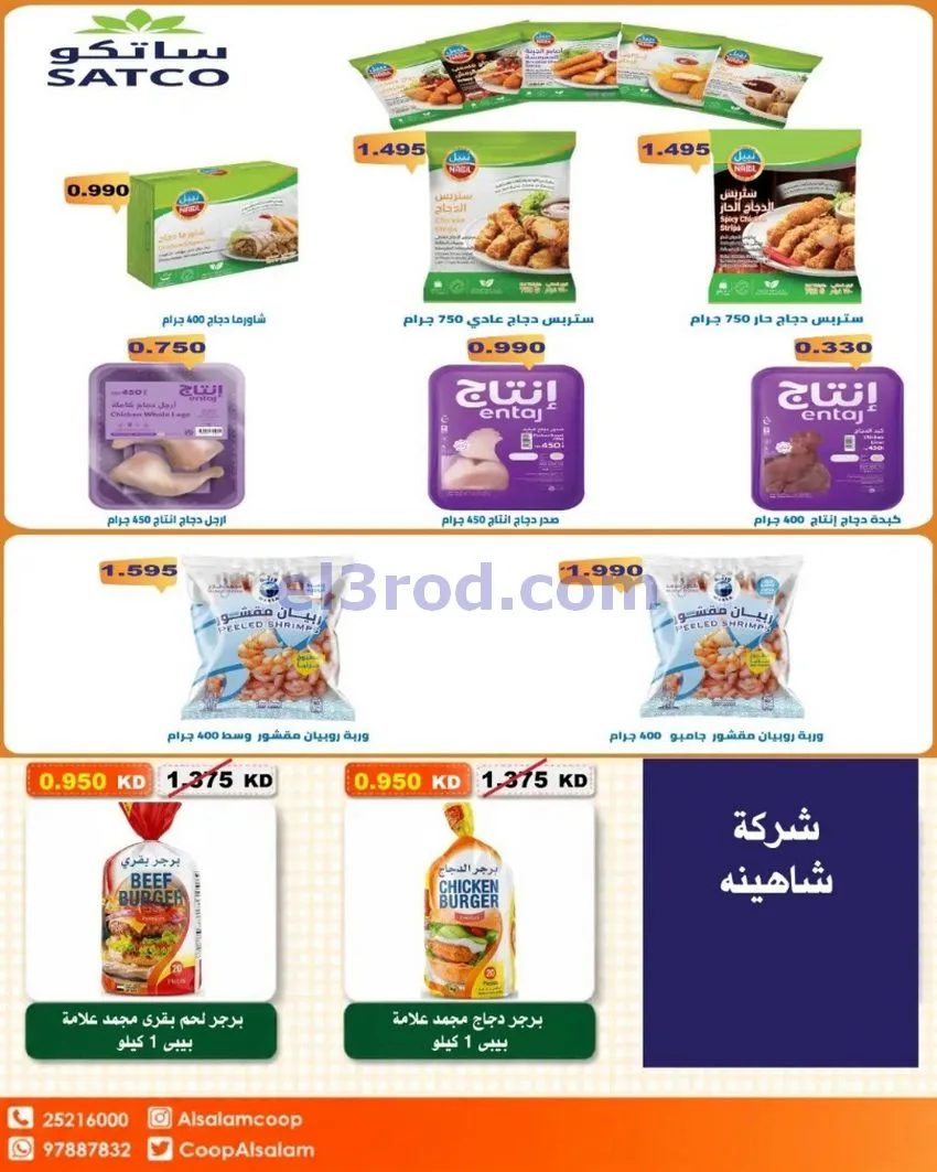 عروض جمعية السلام التعاونية|22 حتى 23-10-2026