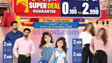 عروض أنصار جاليرى بحرين|سوبر ديل|حتى 12-10-2026 el3rod.com00005