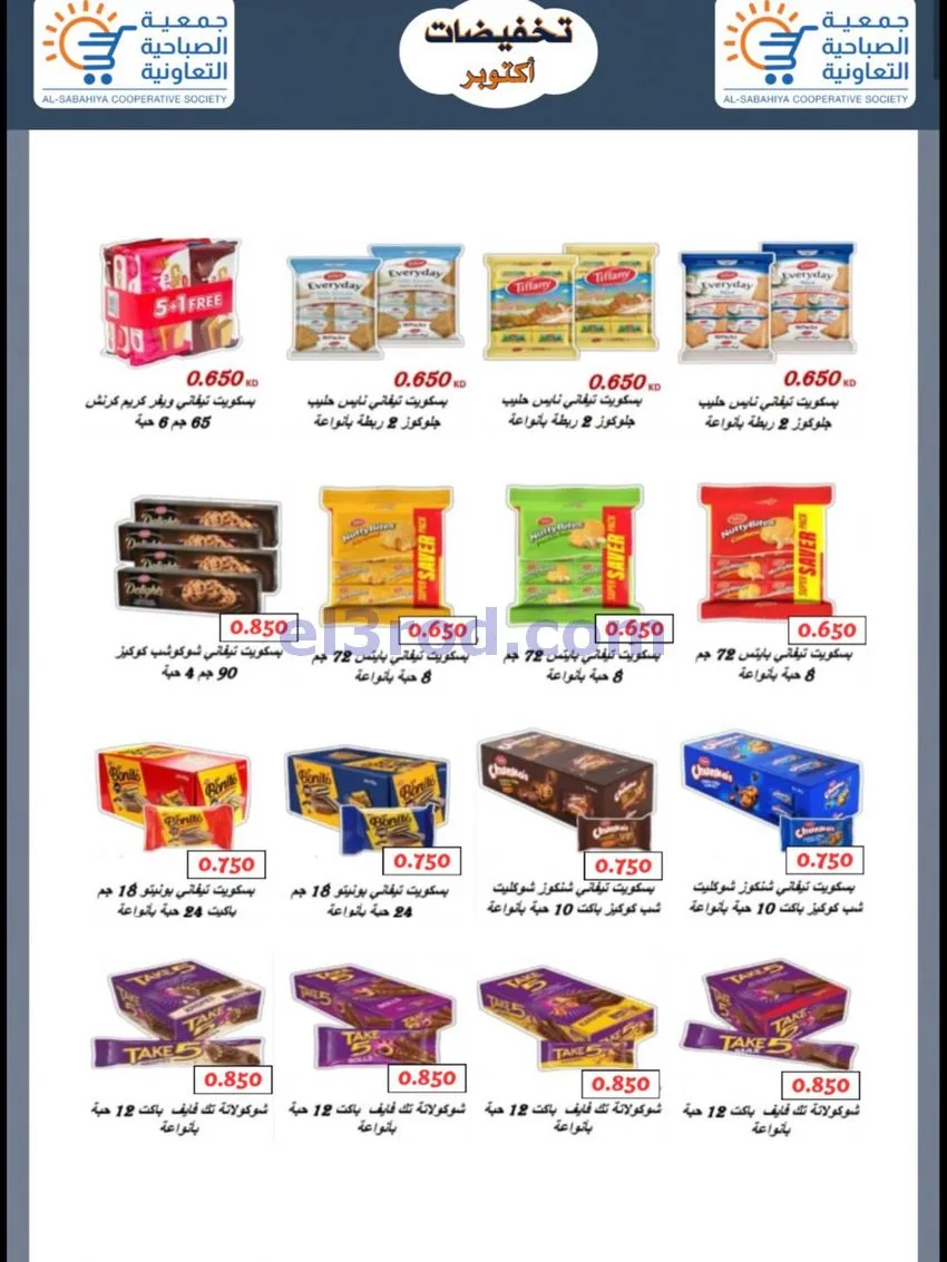 عروض جمعية الصباحية التعاونية|24 حتى 31-10-2026
