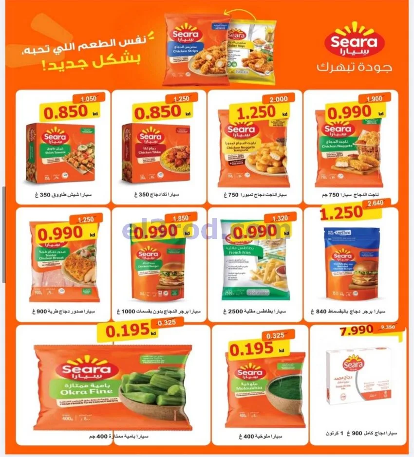 عروض جمعية الرقة التعاونية|25-10 حتى 4-11-2026