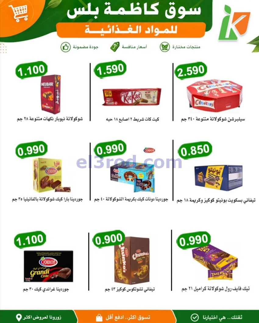 عروض سوق كاظمة بلس الجهراء|4-10-2026