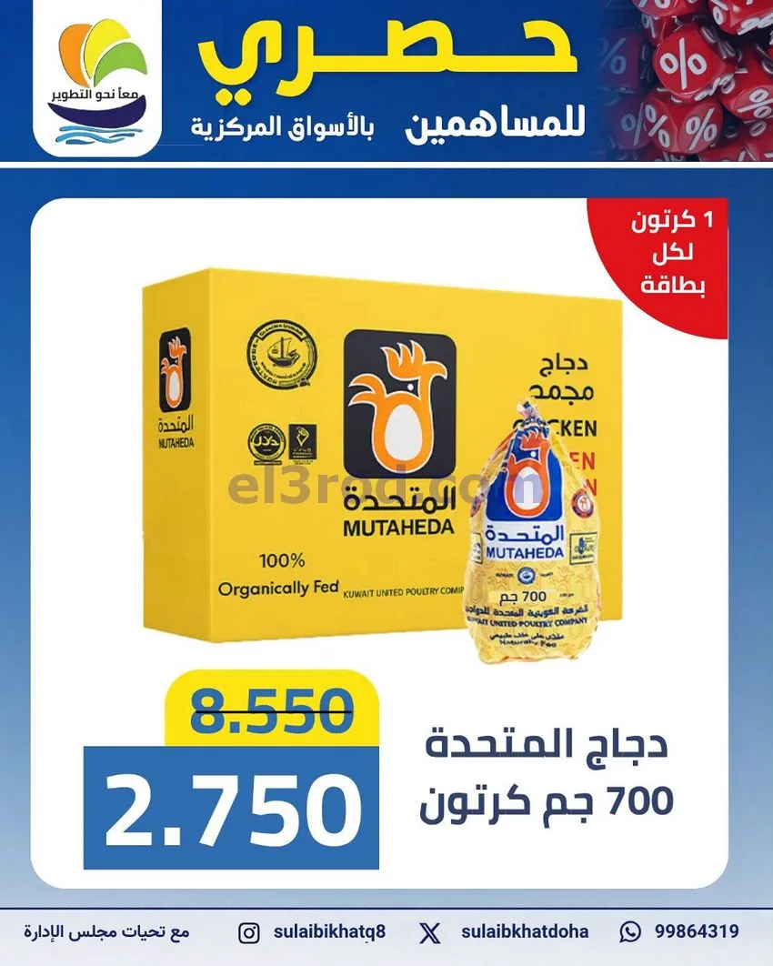 عروض جمعية الصليبخات والدوحة|24 حتى 26-10-2026
