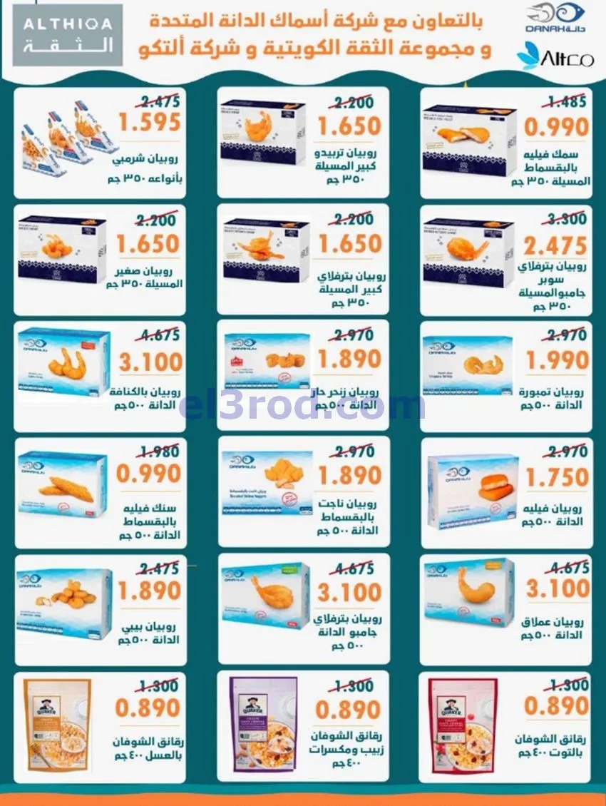 عروض جمعية صباح السالم تعاونية|25 حتى 31-10-2026