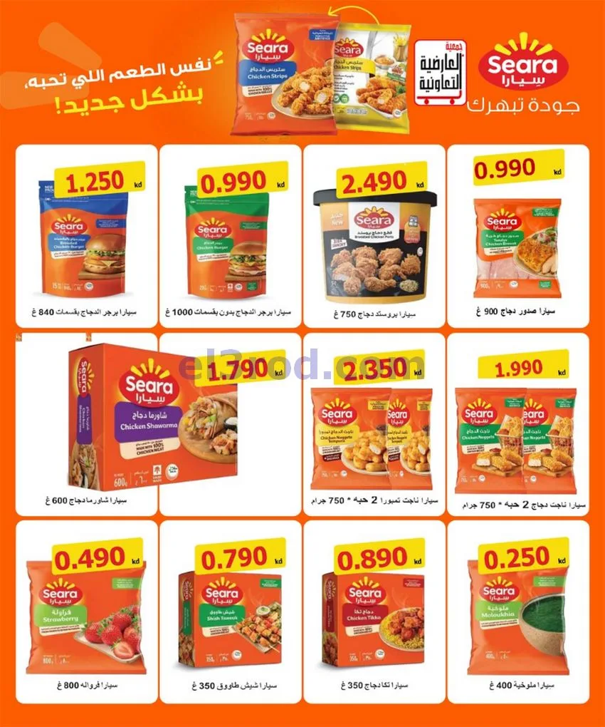 عروض جمعية العارضية التعاونية|حتى 28-10-2026
