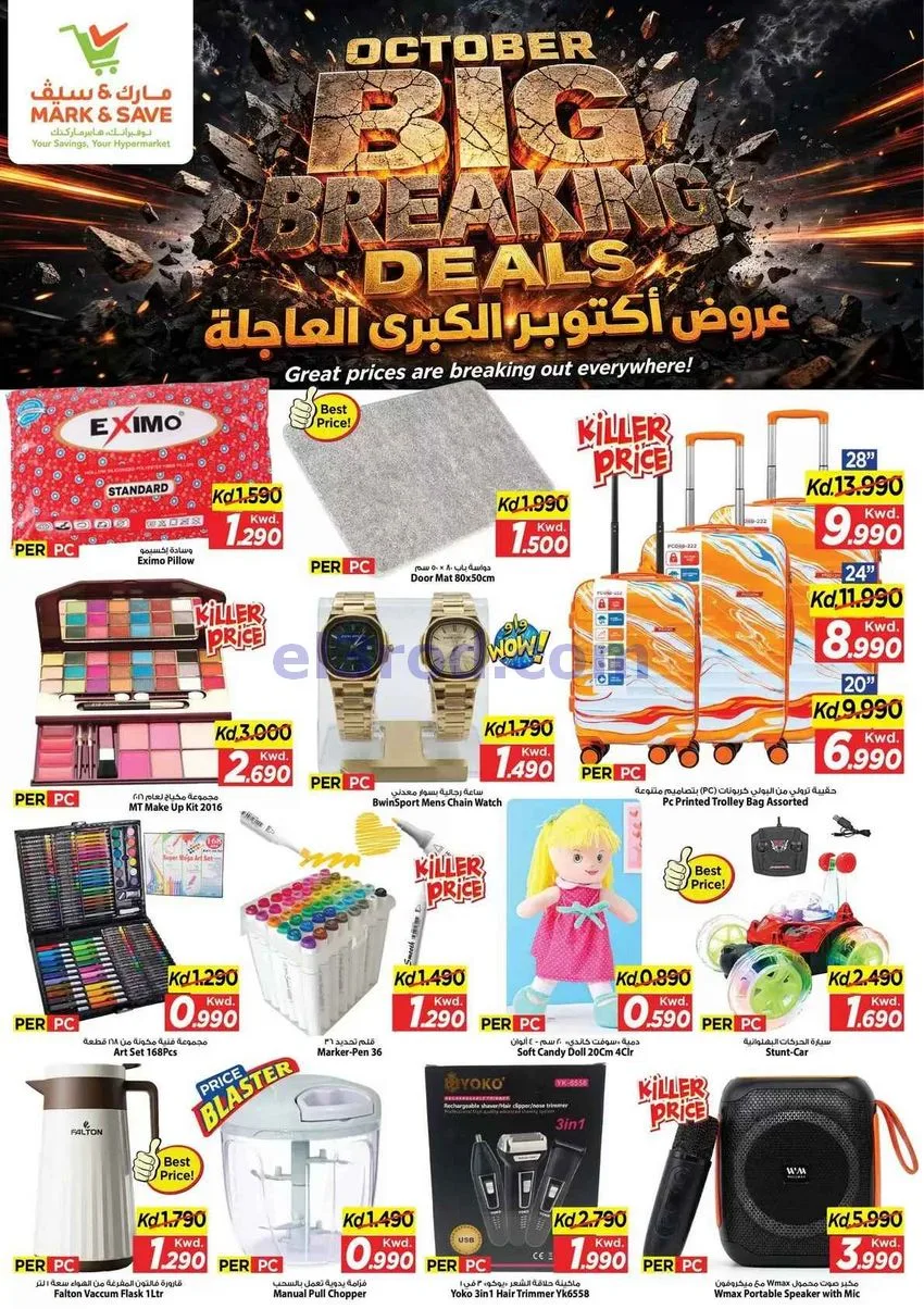 عروض مارك اند سيف السالمية|4 حتى 6-10-2026