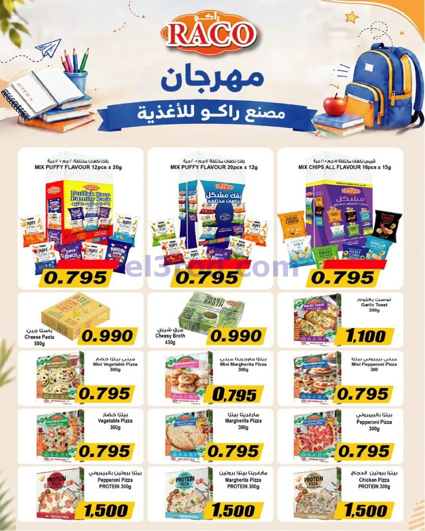 عروض سوق العايش المركزى الكويت|26 حتى 31-10-2026