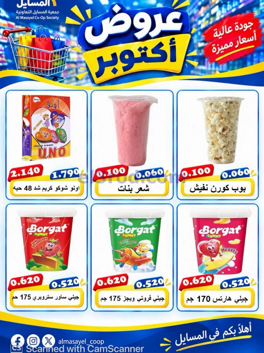 عروض جمعية المسايل التعاوني|26-10 حتى 14-11-2026