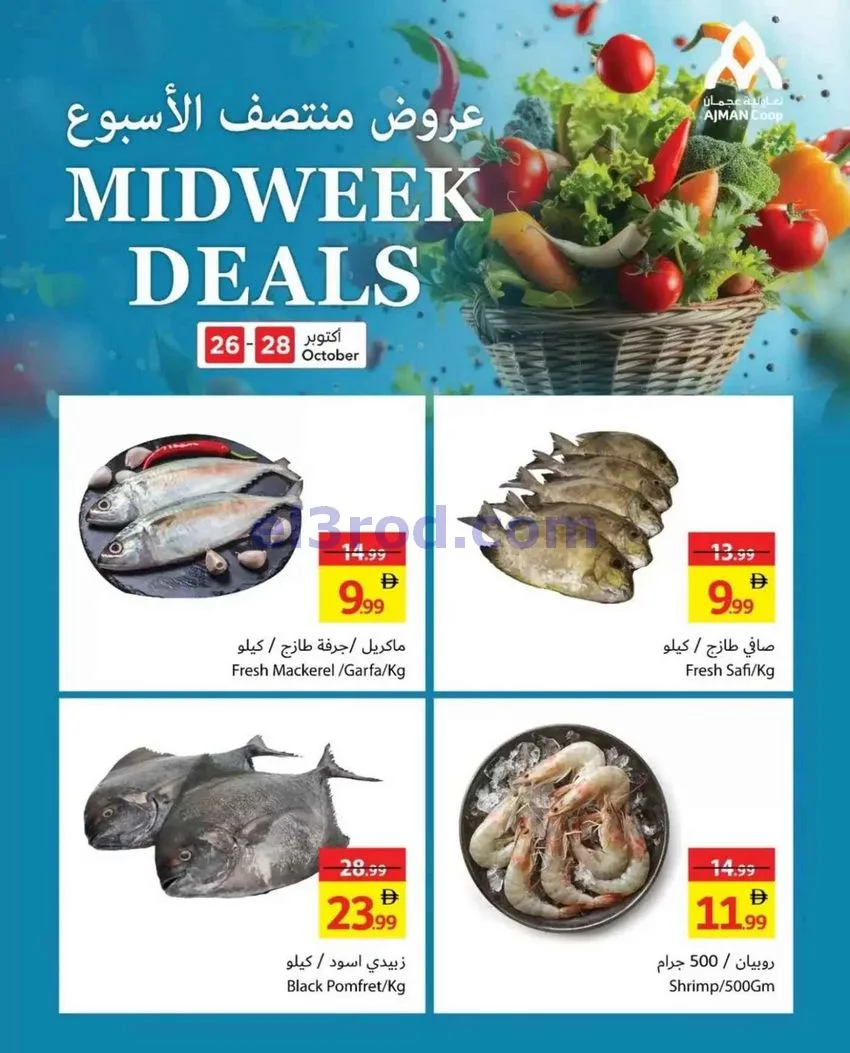 عروض جمعية أسواق عجمان تعاونية|26 حتى 28-10-2026