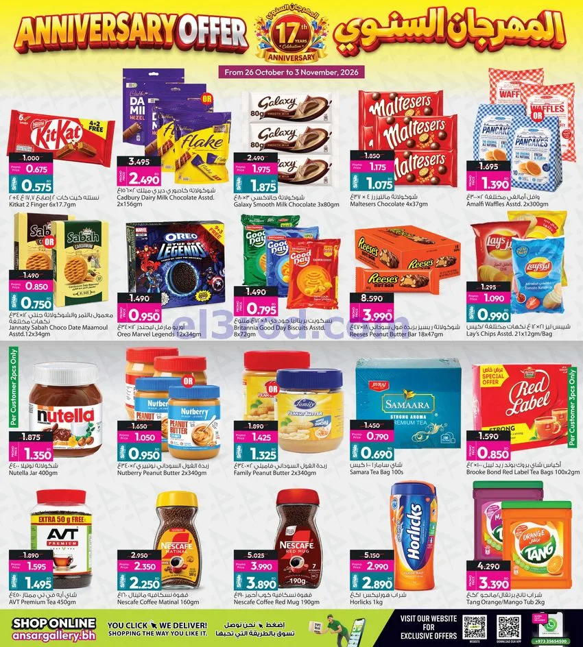 عروض أنصار جاليرى البحرين|50% خصم|حتى 31-10-2026