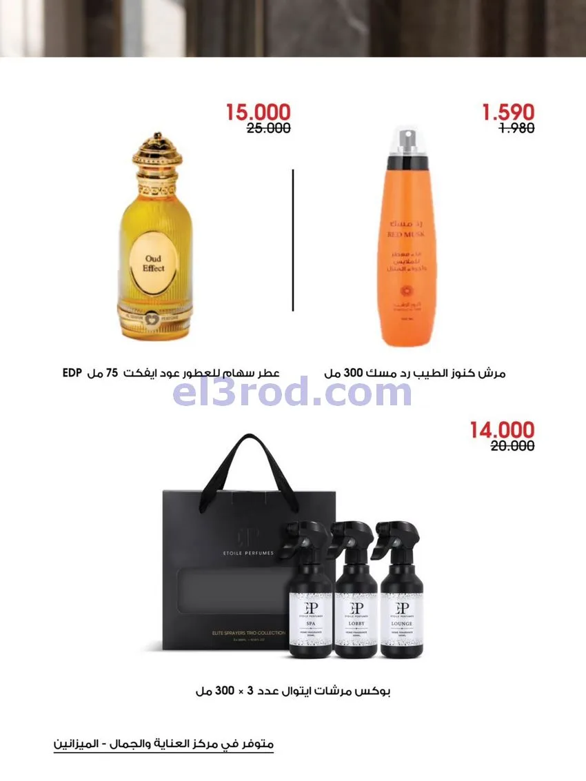 عروض جمعية الروضة وحولي تعاونية|حتى 31-10-2026
