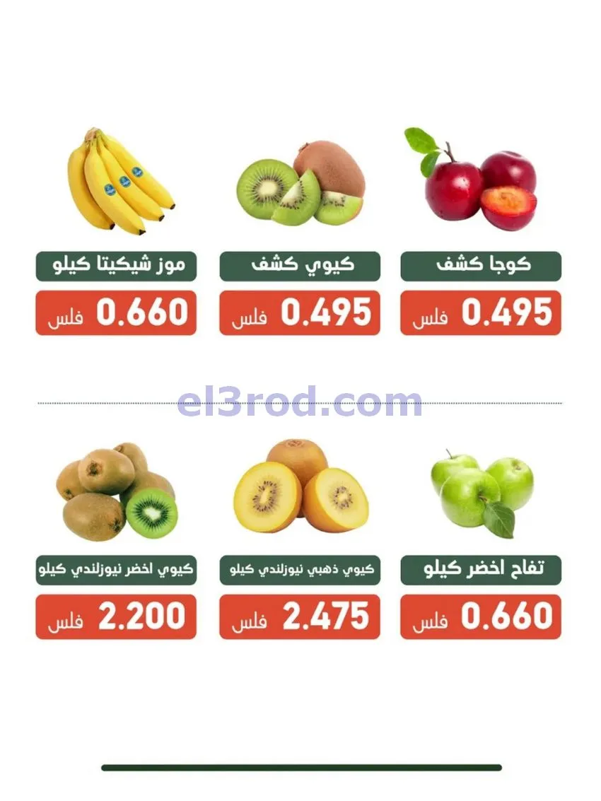 عروض جمعية الاندلس والرقعي التعاونية|27-10-2026
