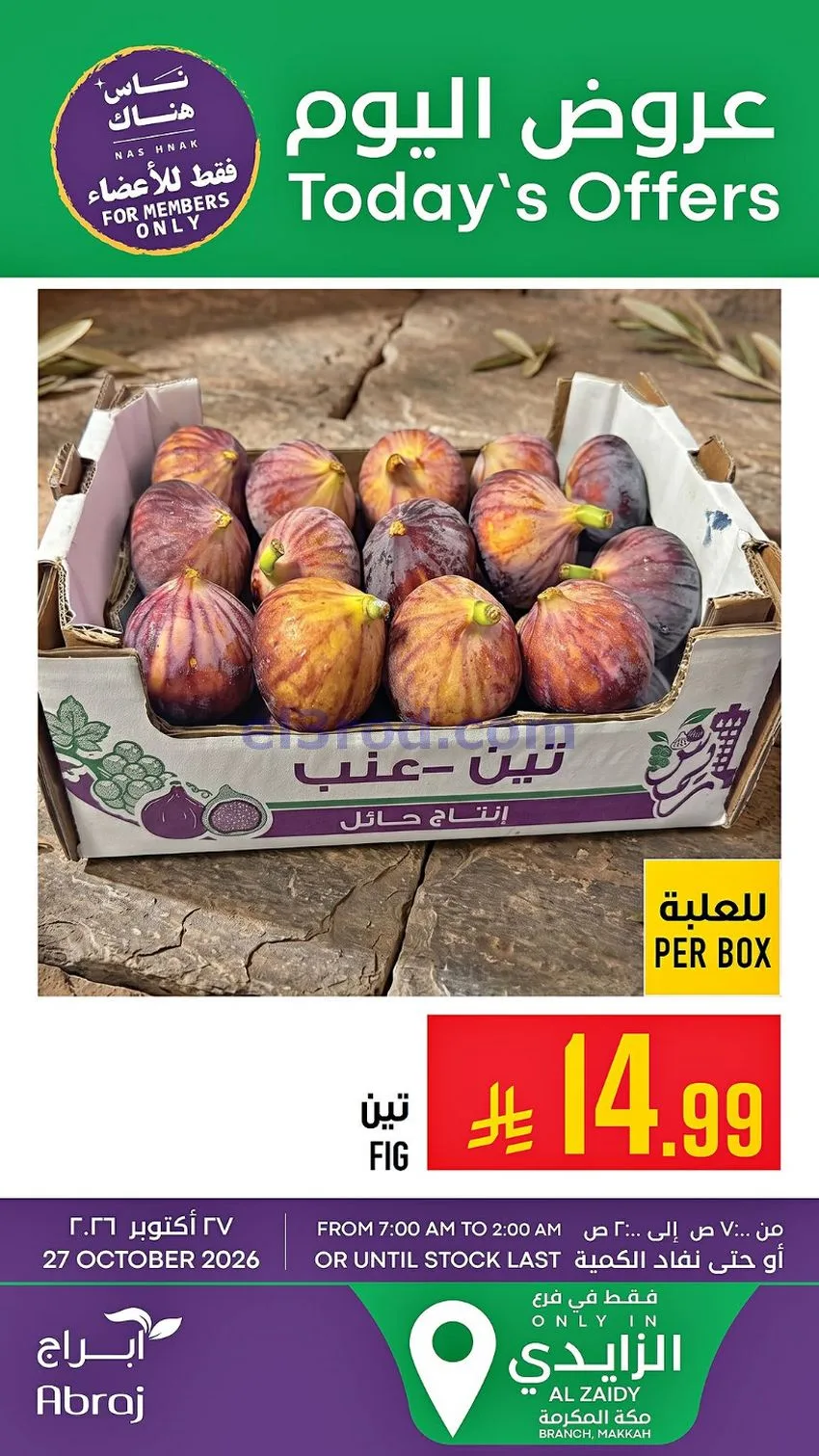عروض ابراج هايبر ماركت السعودية|27-10-2026