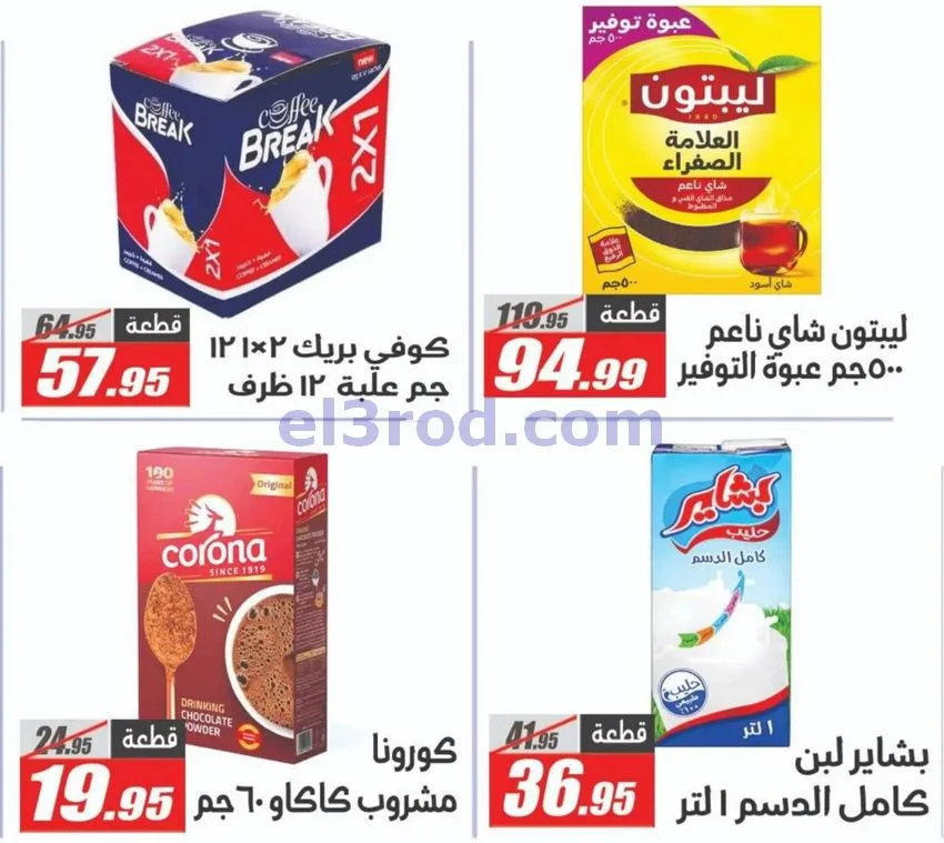 عروض الفرجانى هايبر ماركت مصر|حتى 10-11-2026