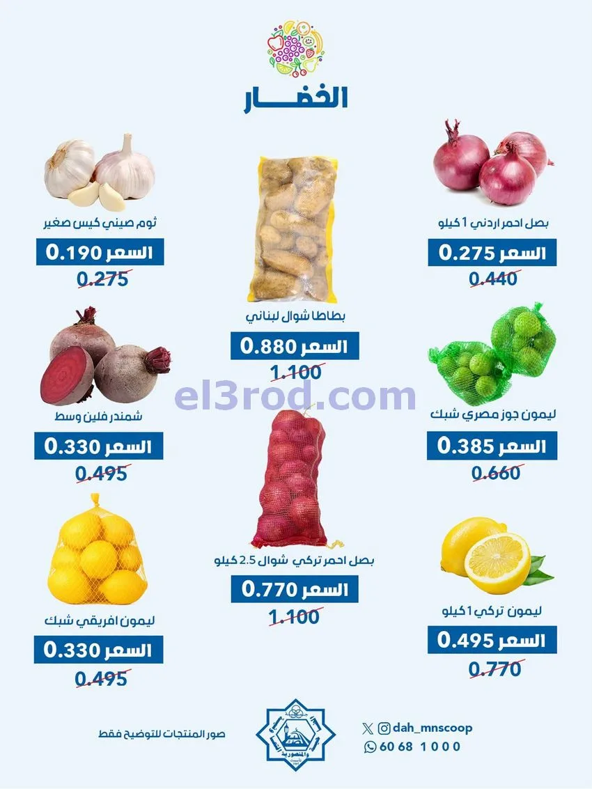 عروض جمعية الضاحية والمنصورية تعاونية|28-10-2026
