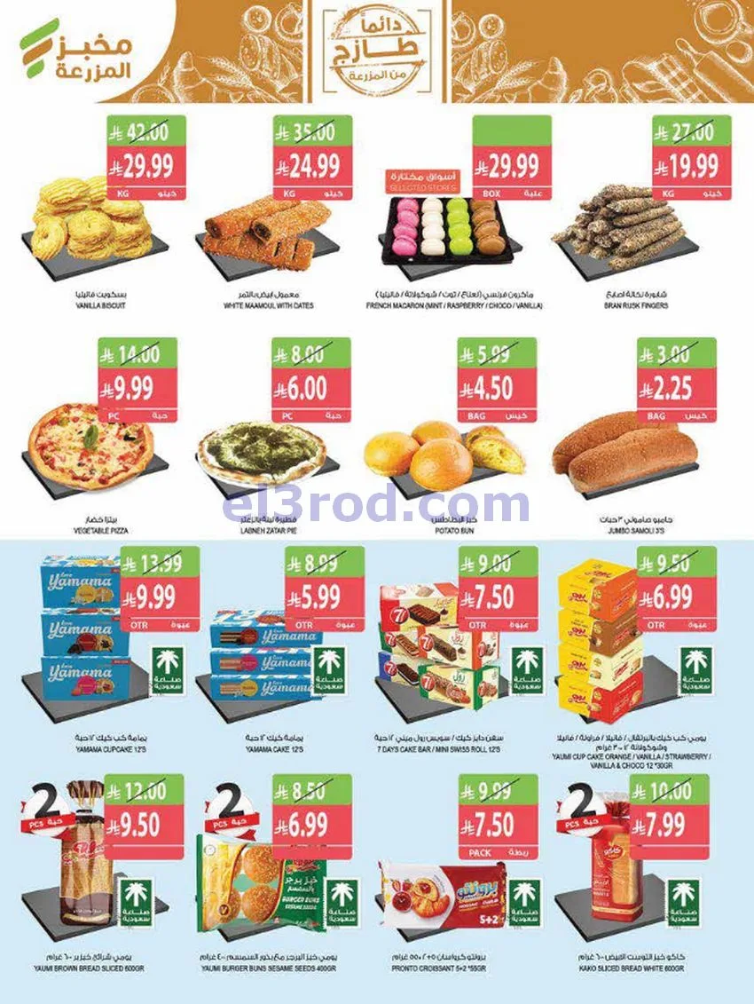 عروض المزرعة جازان نجران عريش أبها|حتى 3-11-2026