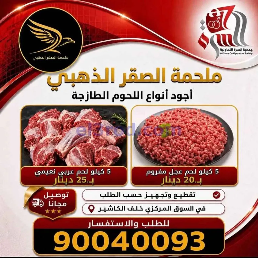 عروض جمعية السرة التعاونية|28 حتى 29-10-2026