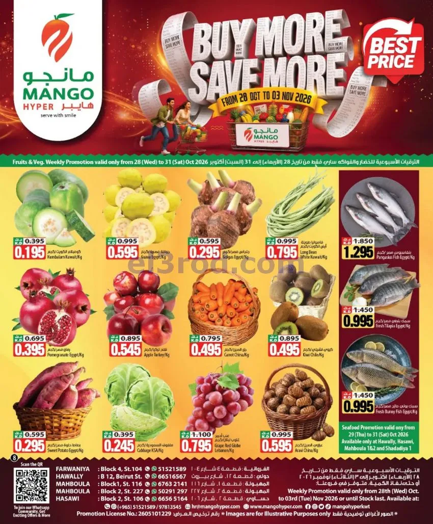 عروض مانجو هايبرماركت الكويت|28-10 حتى 3-11-2026