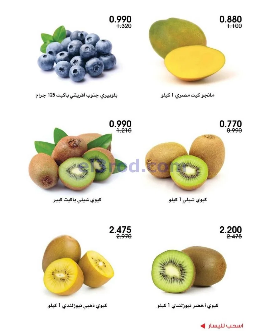 عروض جمعية الروضة وحولي تعاوني|29 حتى 30-10-2026