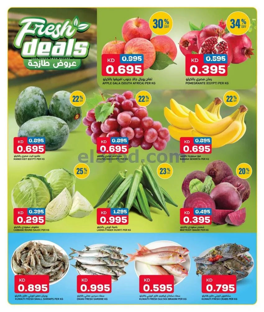 عروض غلف مارت الكويت|29 حتى 31-10-2026