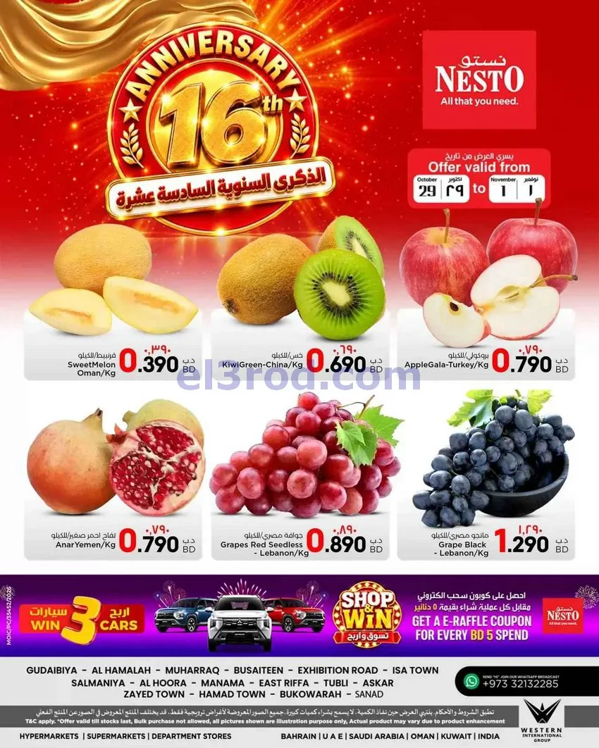 عروض نستو البحرين|طازج|29-10 حتى 1-11-2026