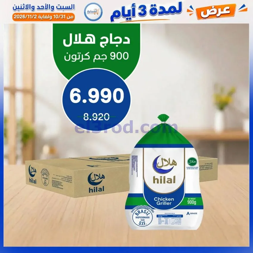 عروض جمعية اشبيلية التعاونية|31-10 حتى 2-11-2026