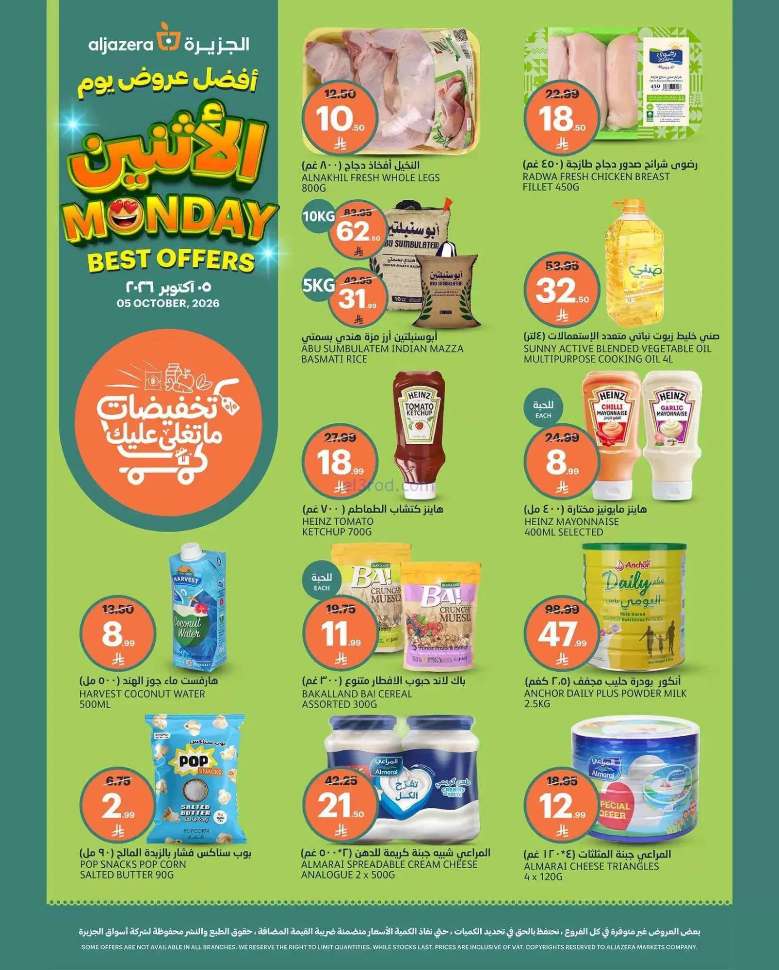 عروض اسواق الجزيرة السعودية|5-10-2026
