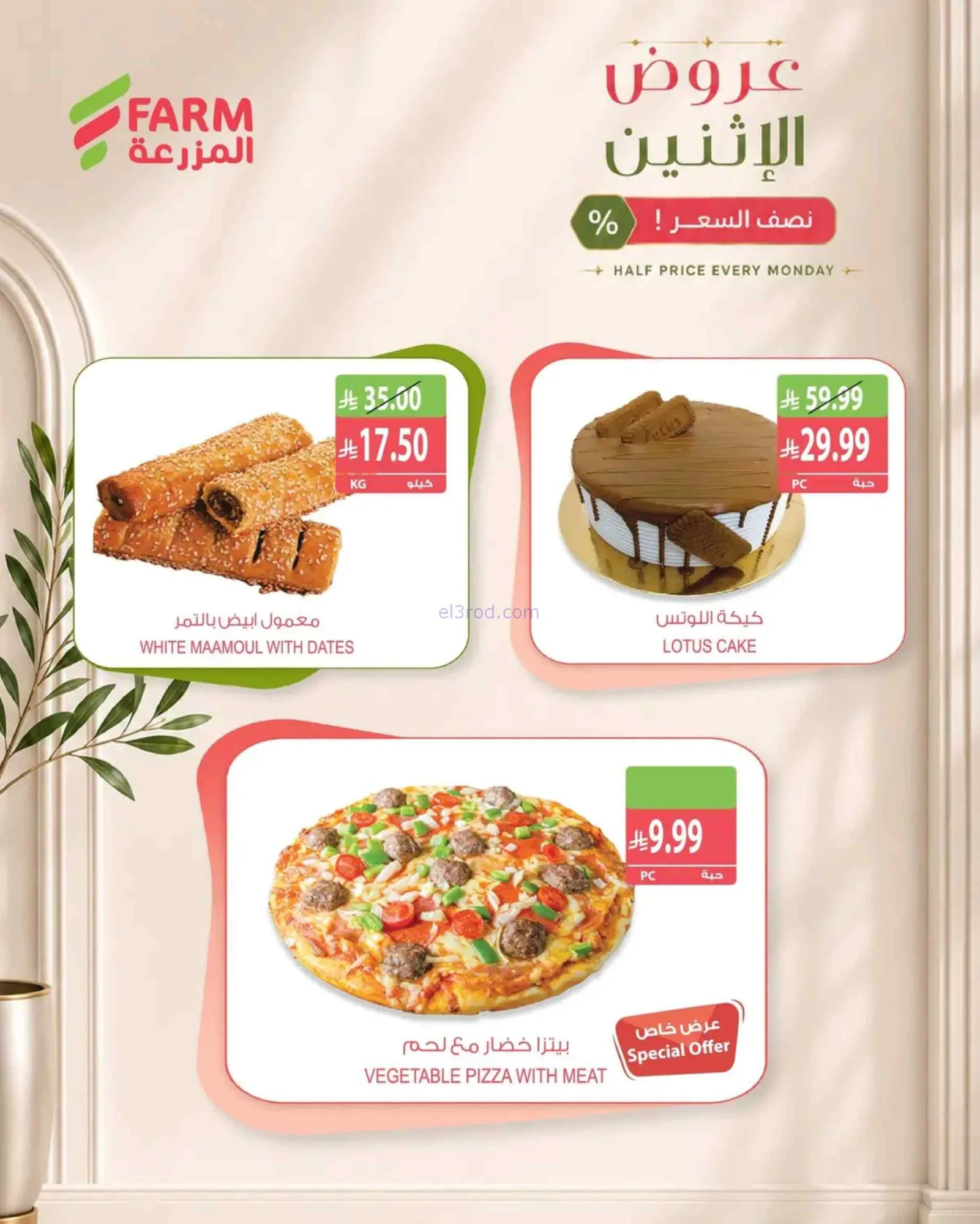 عروض اسواق المزرعة السعودية|5-10-2026